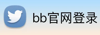 bb官网登录 Logo